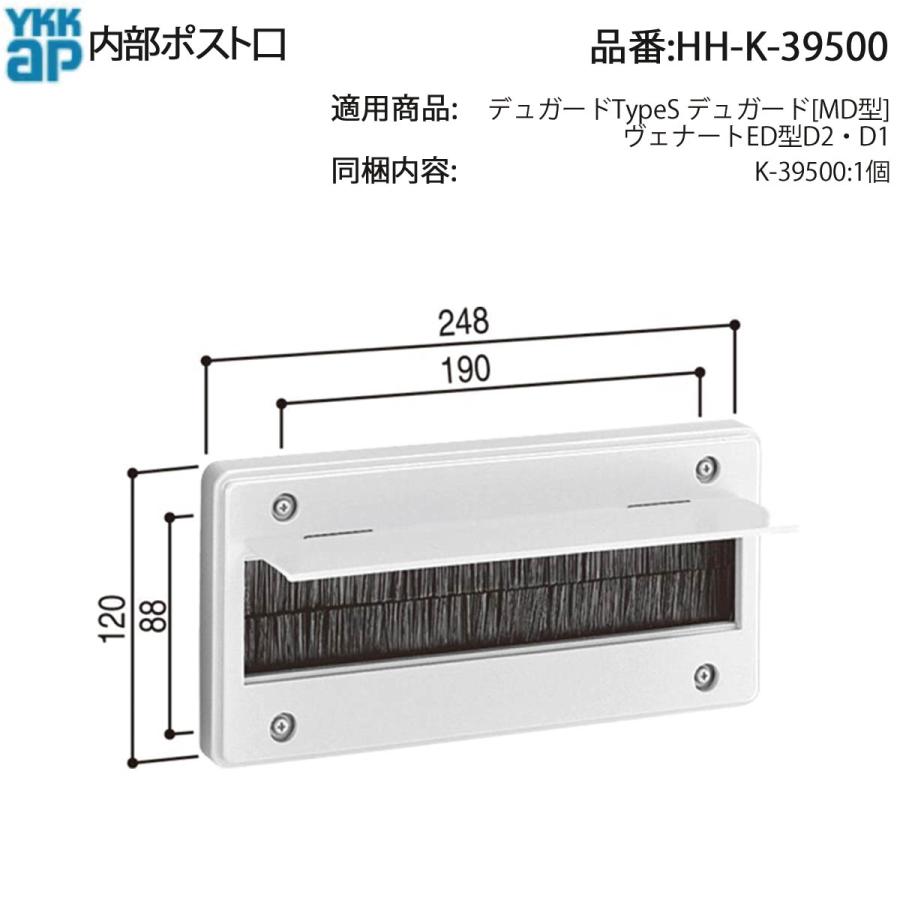 YKK AP 交換 用 部品 内部 ポスト 口( HH-K-39500 ) HHK39500