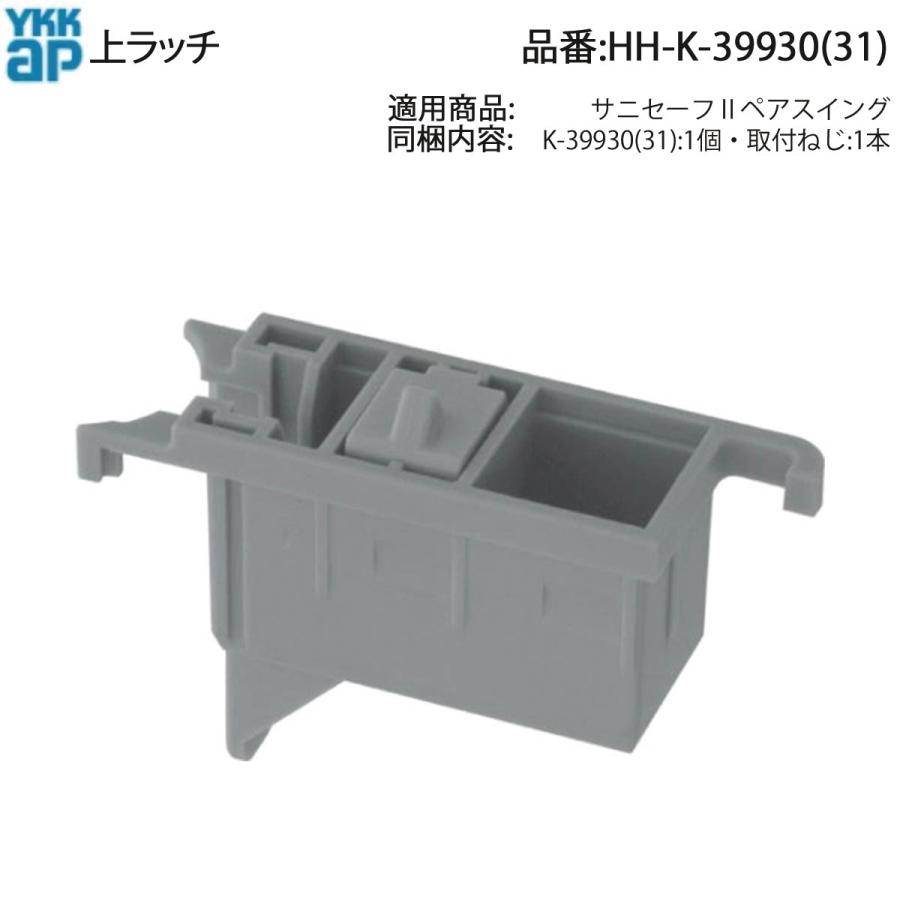 上ラッチ Hh K Ykk 浴室折戸 Ykk浴室折戸 サニセーフ Ykkサニセーフ Nd 浴室折れ戸 タオル掛け パーツ Hh K ノース ウエスト 通販 Yahoo ショッピング