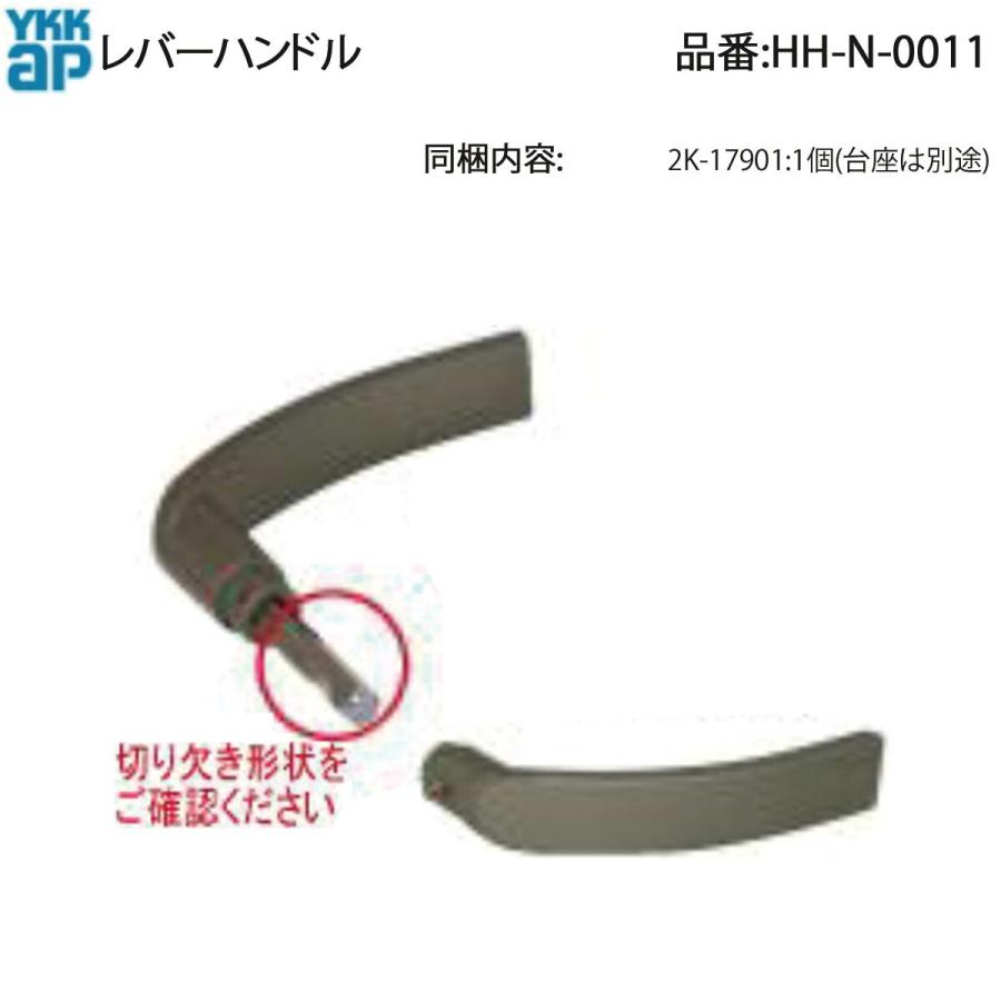 YKK AP レバーハンドル HH-N-0011 通風ドア エアクリエ用 取替用通風