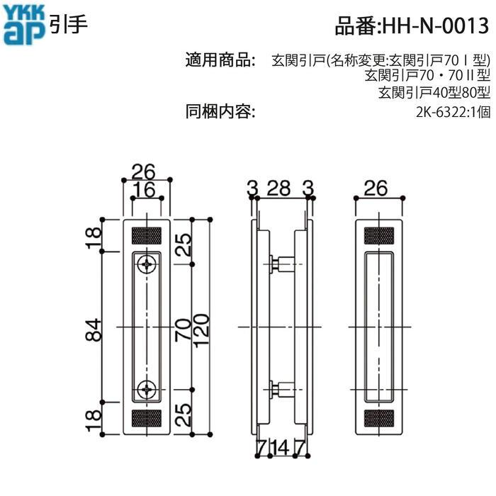 YKK AP 玄関引戸70・70II・40・80型用 引手 HH-N-0013 西製作所製 2K