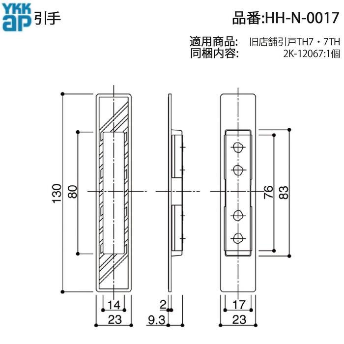 ＹＫＫ　2点購入 YKK AP 交換 用 部品 引手( HH-N-0017 ) HHN0017 旧店舗 引戸 TH7 7TH