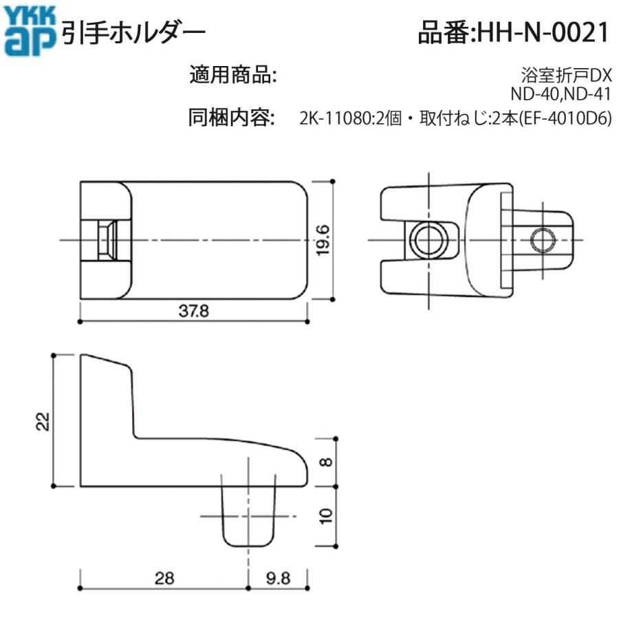 YKK AP 交換 用 部品 引手 ホルダー( HH-N-0021 ) HHN0021 浴室折戸 DX