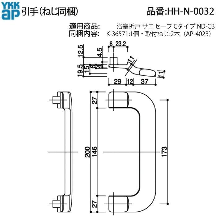 YKK AP 引手 HH-N-0032 サニセーフCタイプ 浴室折戸用 内側引手 脱衣室