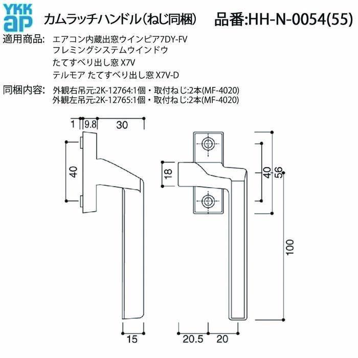 YKK AP 窓が固い・開け閉めしづらい カムラッチハンドル HH-N-0054/HH-N-0055 右吊元 左吊元用 たてすべり出し窓 ハンドル故障 交換用金具 動作不良 修理_1