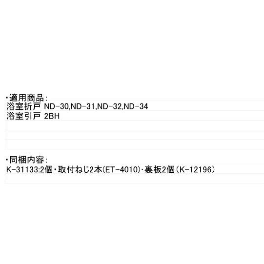 YKKAP交換用部品 引手ホルダーセット(2個・裏板・ねじ付)(HH-N-0072)｜hokusei｜02
