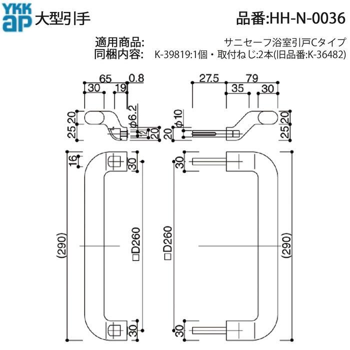 YKK AP 交換 用 部品 引手( HH-N-0036 ) HHN0036 サニセーフ 浴室引戸