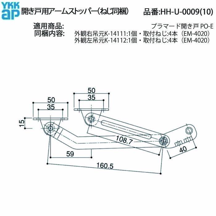 YKK AP アームストッパー HH-U-0009 HH-U-0010 開き戸用ストッパー