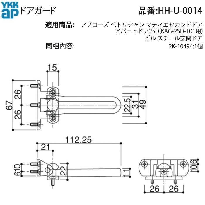 YKK AP ドアガード HH-U-0014 扉補助ロック アパートドア2SD用