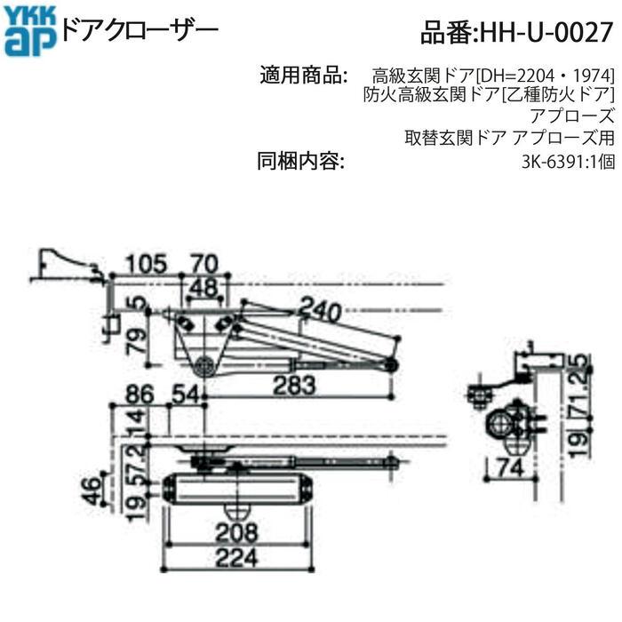 YKK AP 交換 用 部品 ドアクローザ( HH-U-0027 ) HHU0027 高級玄関ドア