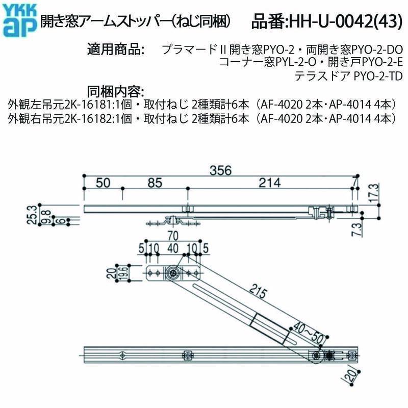 YKK AP 開き窓・テラスドア・プラマードII用 アームストッパー HH-U