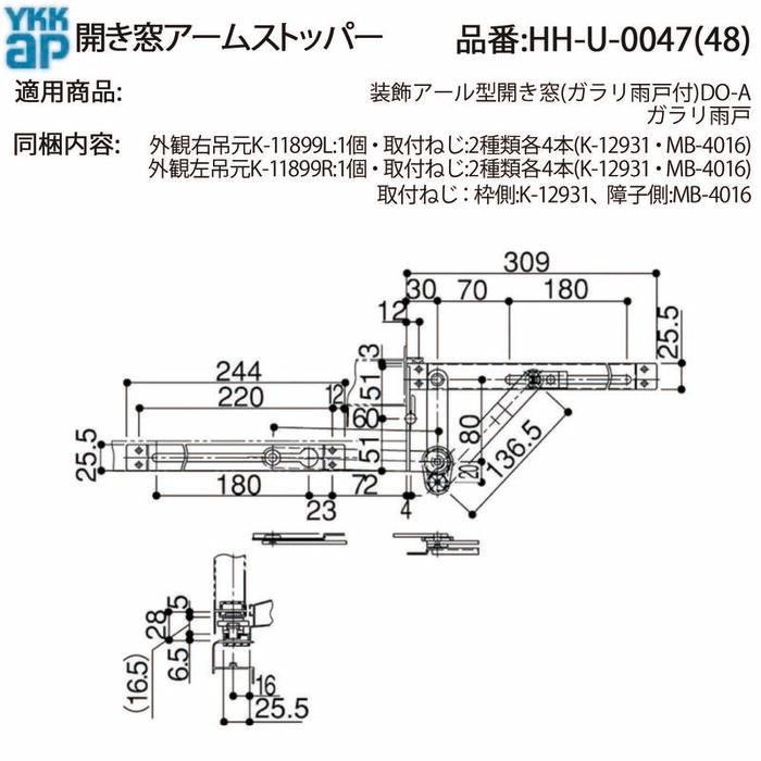 YKK AP 交換 用 部品 開き窓 アーム ストッパー( HH-U-0047 (48