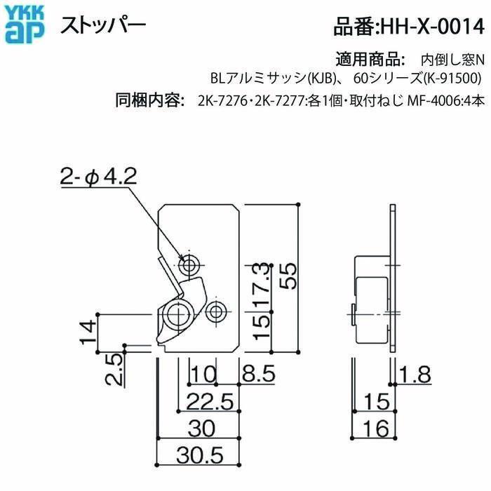 YKK AP 内倒し窓N用 ストッパー HH-X-0014 2K-7276・2K-7277左右セット