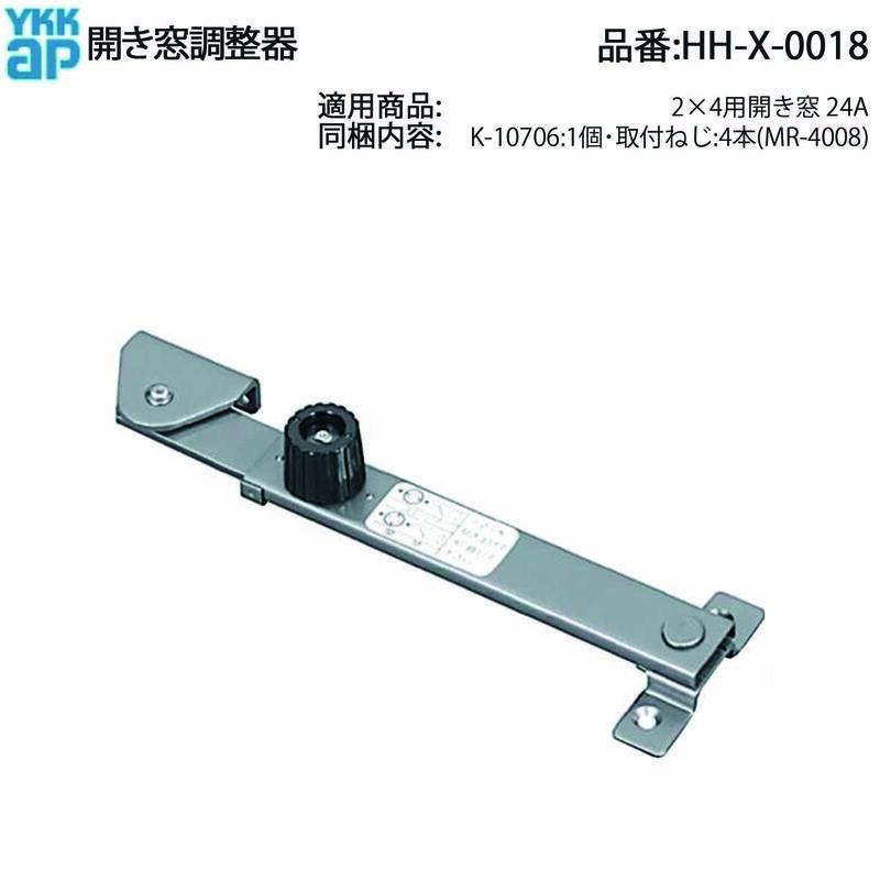 YKK AP 2×4用 開き窓 24A 調整器 HH-X-0018 調整金具 交換 補修 ガタ