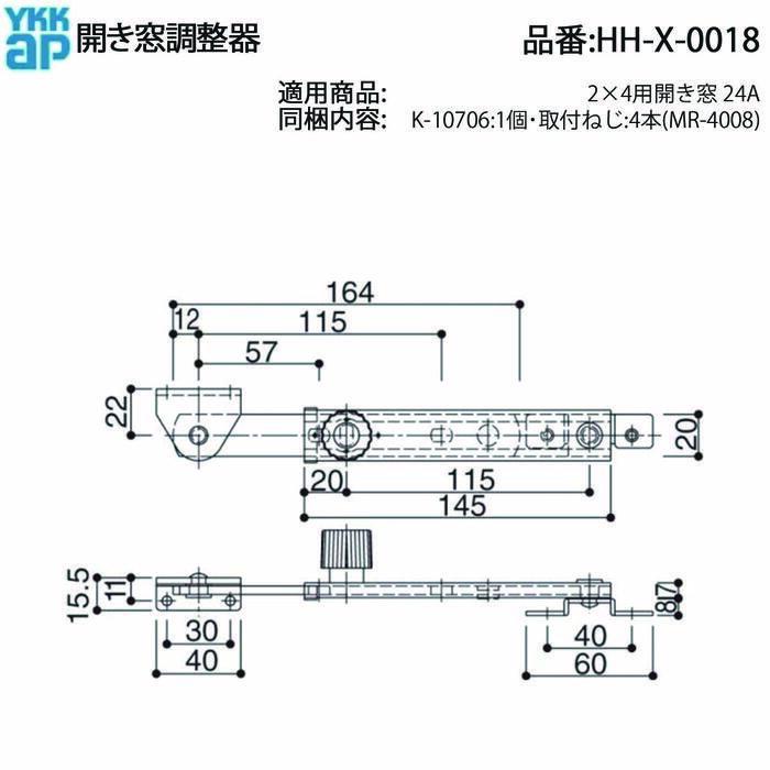 YKK AP 2×4用 開き窓 24A 調整器 HH-X-0018 調整金具 交換 補修 ガタ
