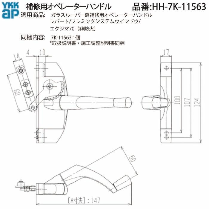 専用商品 YKK AP 交換 用 部品 オペレーターハンドル セット( HH-2K-16465