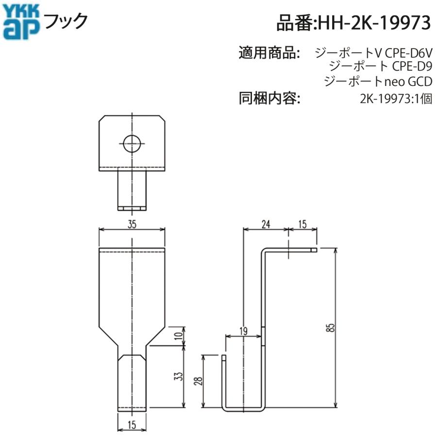 YKK AP 交換 用 部品 フック( HH-2K-19973 ) HH2K19973 ジーポートV