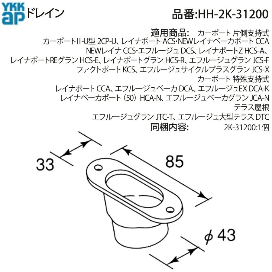 YKKAP カーポート テラス屋根 ドレイン HH-2K-31200 レイナポート エフ