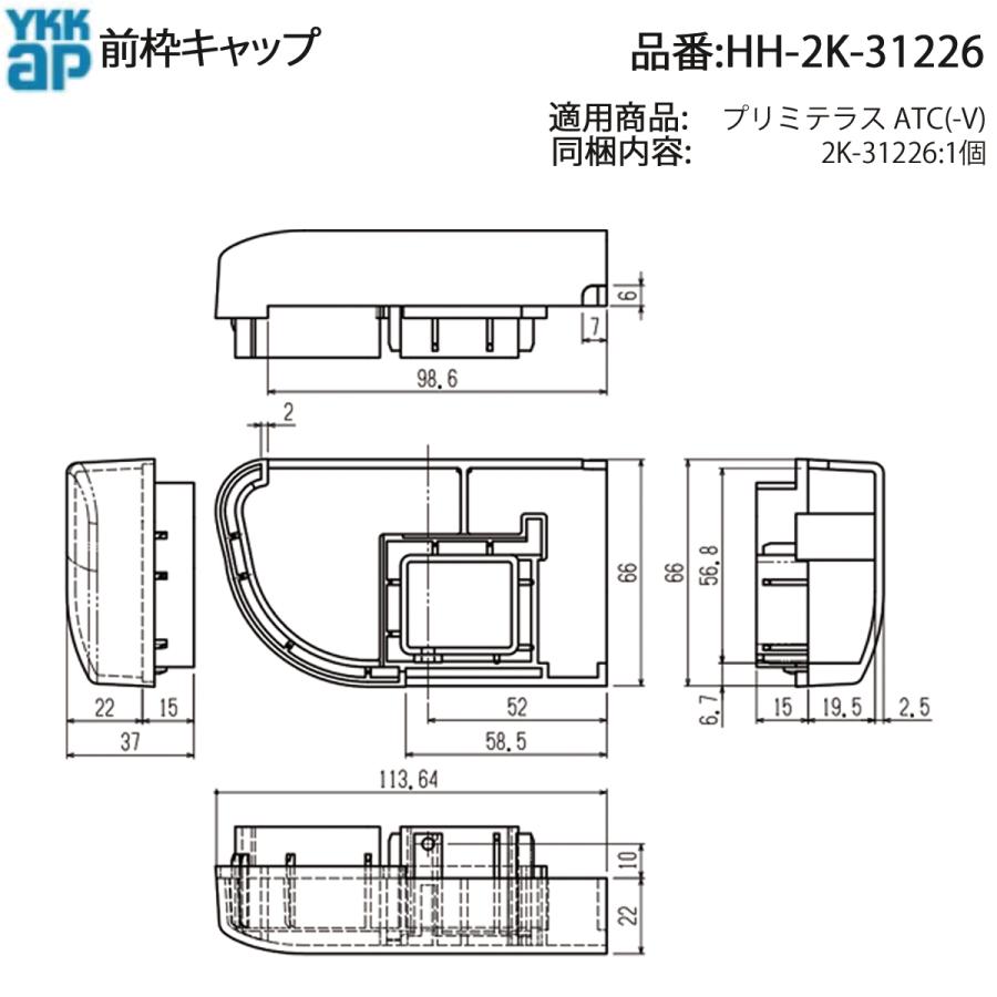 YKK AP 交換 用 部品 前枠 キャップ( HH-2K-31226 ) HH2K31226