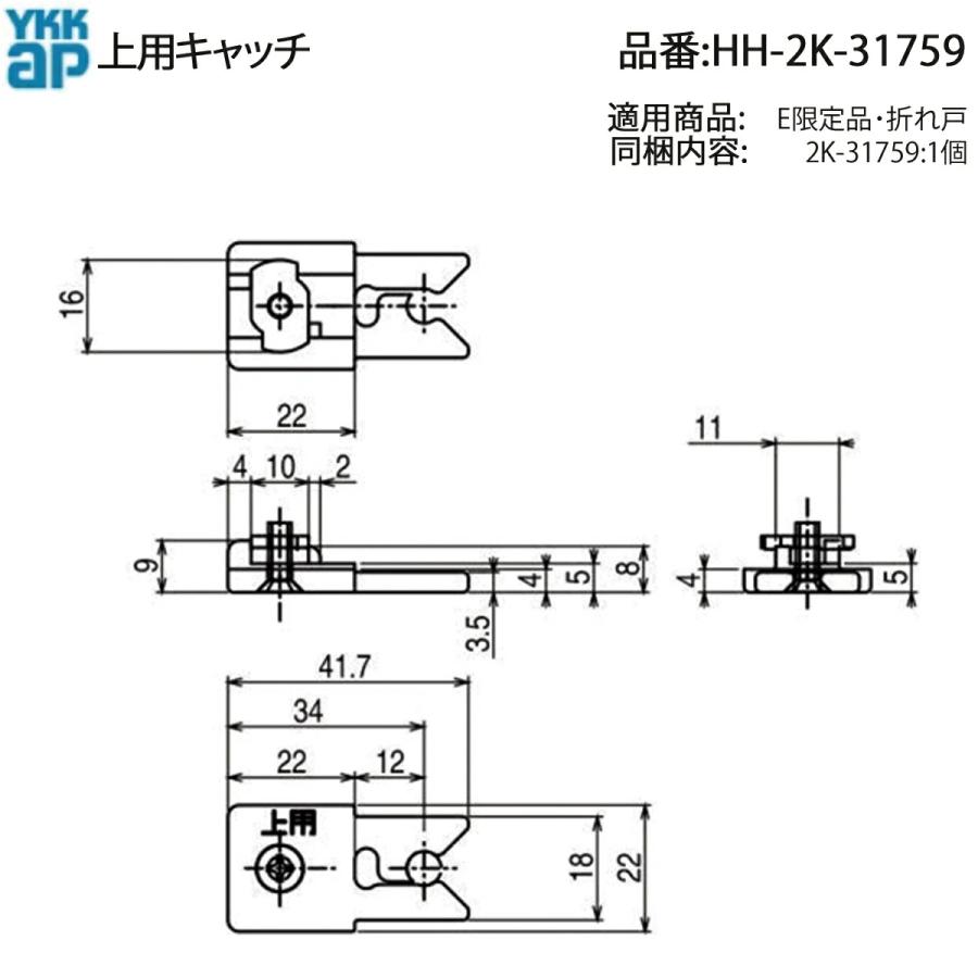 YKKAP交換用部品 上キャッチ(HH2K-31759) HH2K31759 クローゼットドア