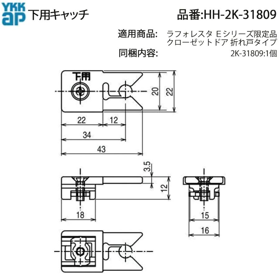 YKKAP交換用部品 下キャッチ(HH2K-31809) HH2K31809 クローゼットドア