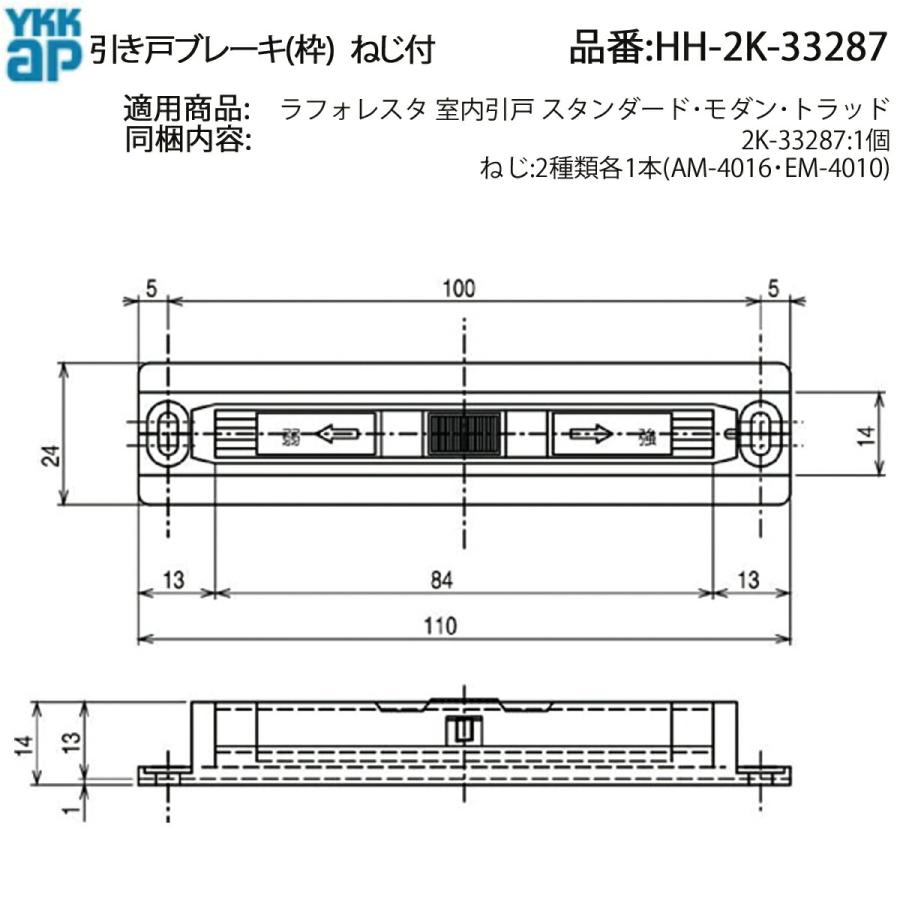YKK AP 純正 ラフォレスタ 室内引戸用引き戸ブレーキ(枠側)HH-2K-33287