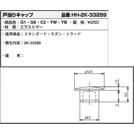 YKK AP YKKAP交換用部品 戸当たりキャップ(HH2K-33289) : ノース