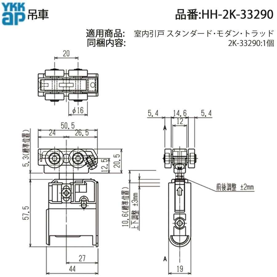YKK AP 交換 用 部品 吊車( HH-2K-33290 ) HH2K33290 室内引戸