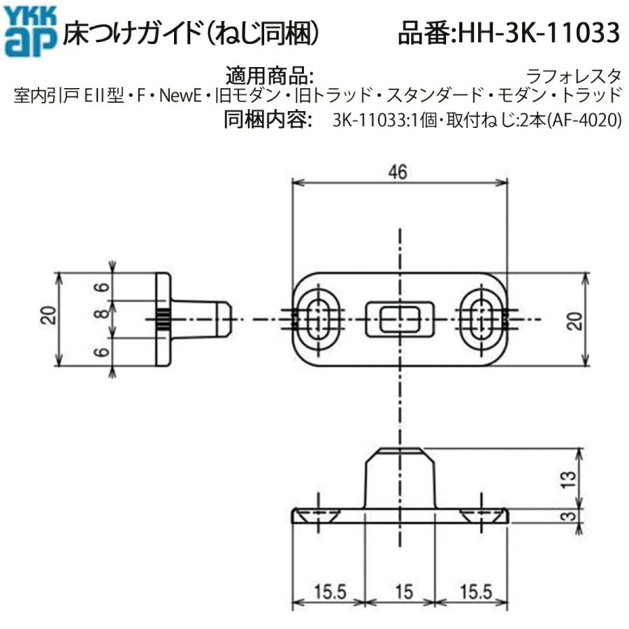 YKKAP ラフォレスタ 室内引戸 床つけガイド HH-3K-11033 EII型 F NewE