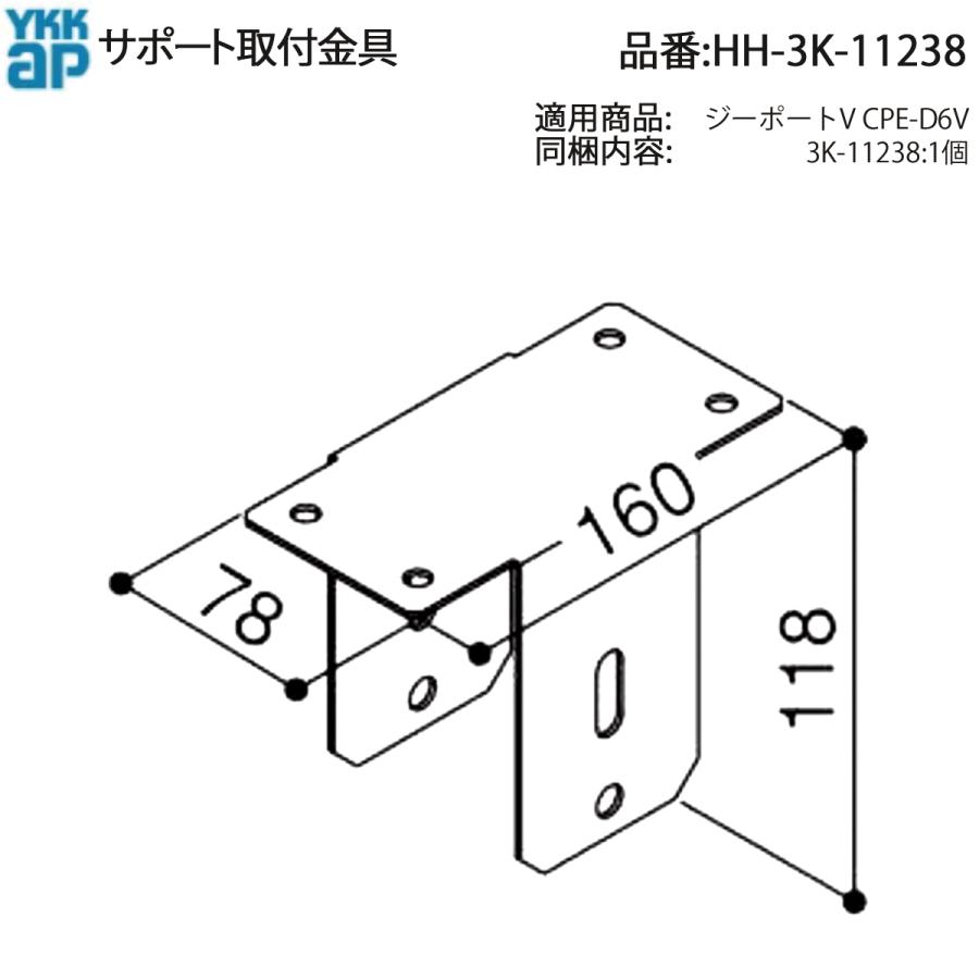 YKK AP 交換 用 部品 サポート用 取付金具( HH-3K-11238 ) HH3K11238