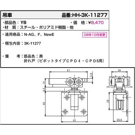 YKK AP 吊車(HH-3K-11277) YKK ラフォレスタ クローゼットドア YKK AP 吊車(HH-3K-11277) YKK ラフォレスタ クローゼットドア