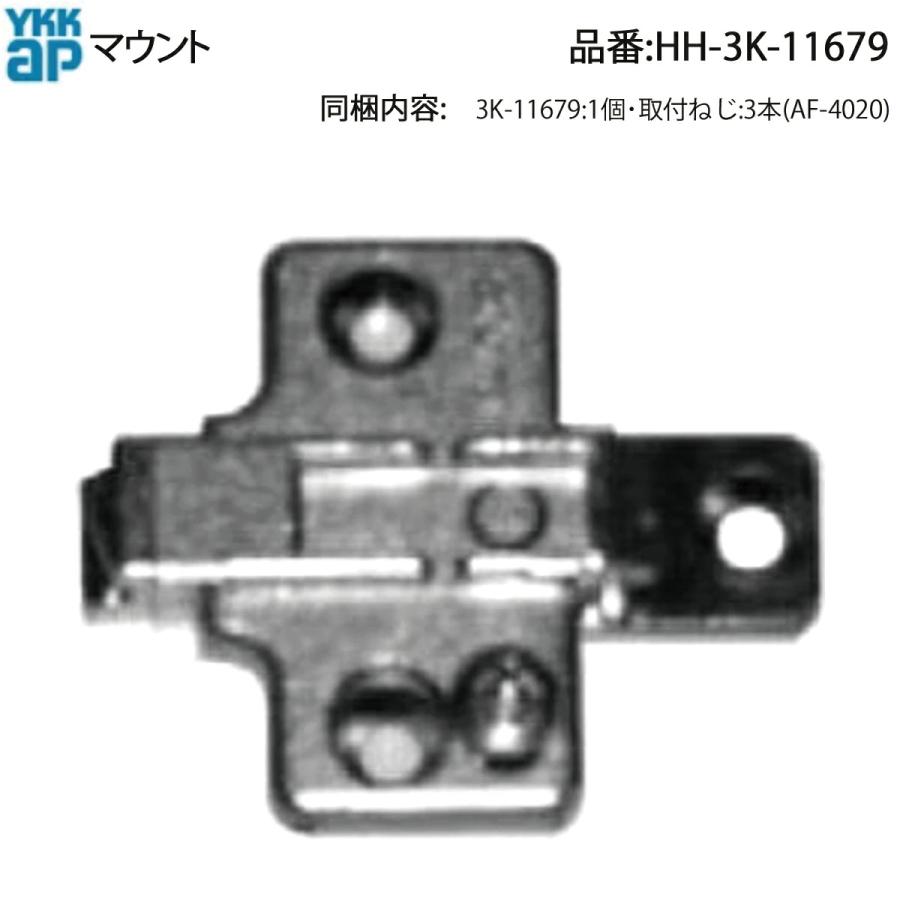 YKKAP交換用部品 マウント(HH3K-11679) HH3K11679 クローゼットドア