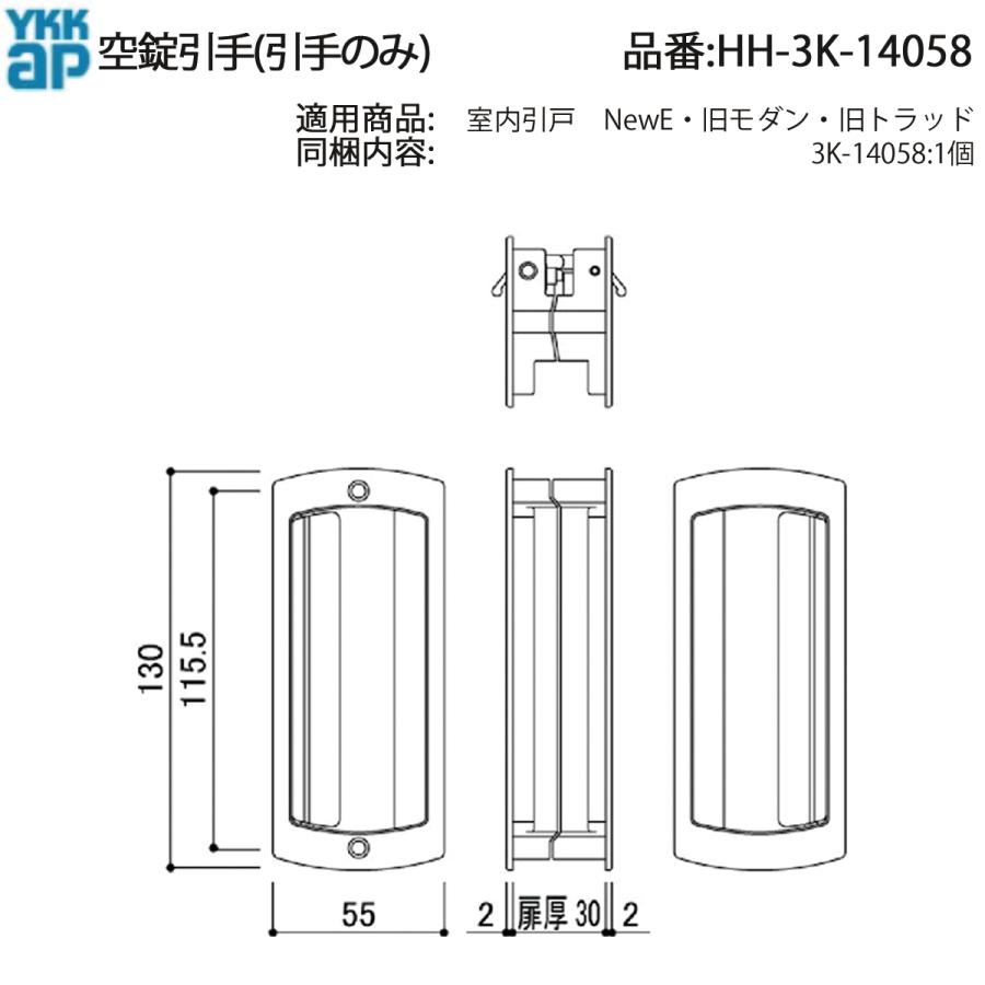 YKK AP 交換 用 部品 鎌錠付 引手( 引手のみ )( HH-3K-14058
