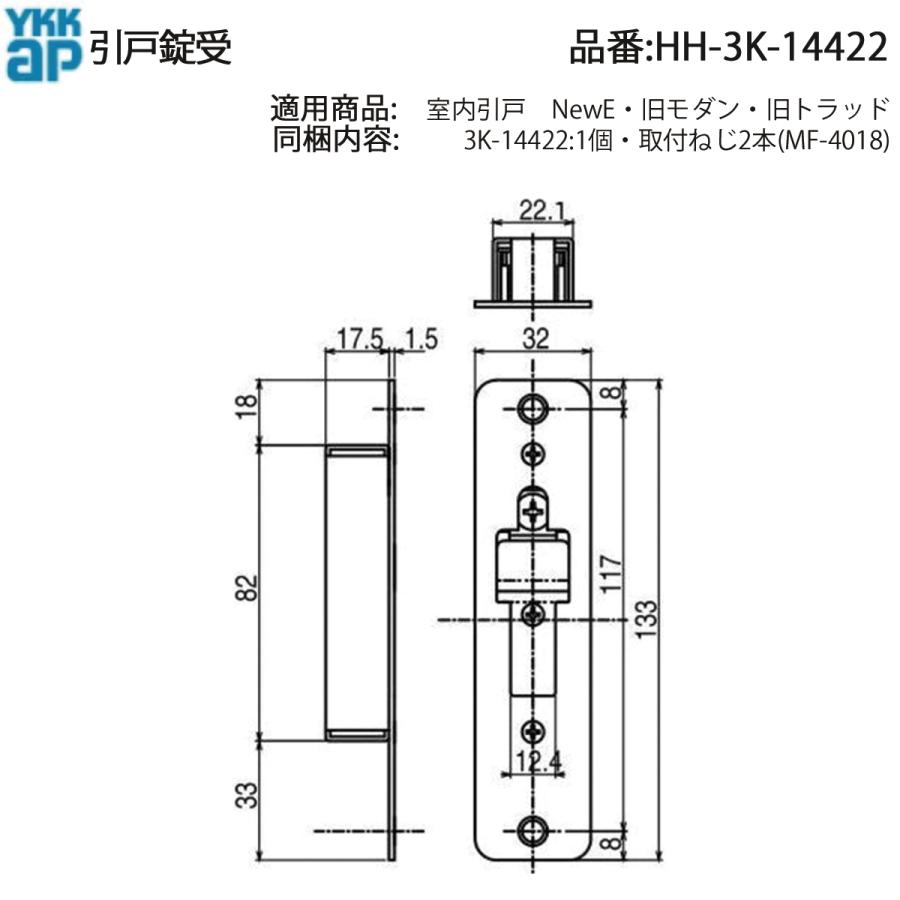 YKK AP 交換 用 部品 引戸 錠 受( HH-3K-14422 ) HH3K14422 室内引戸