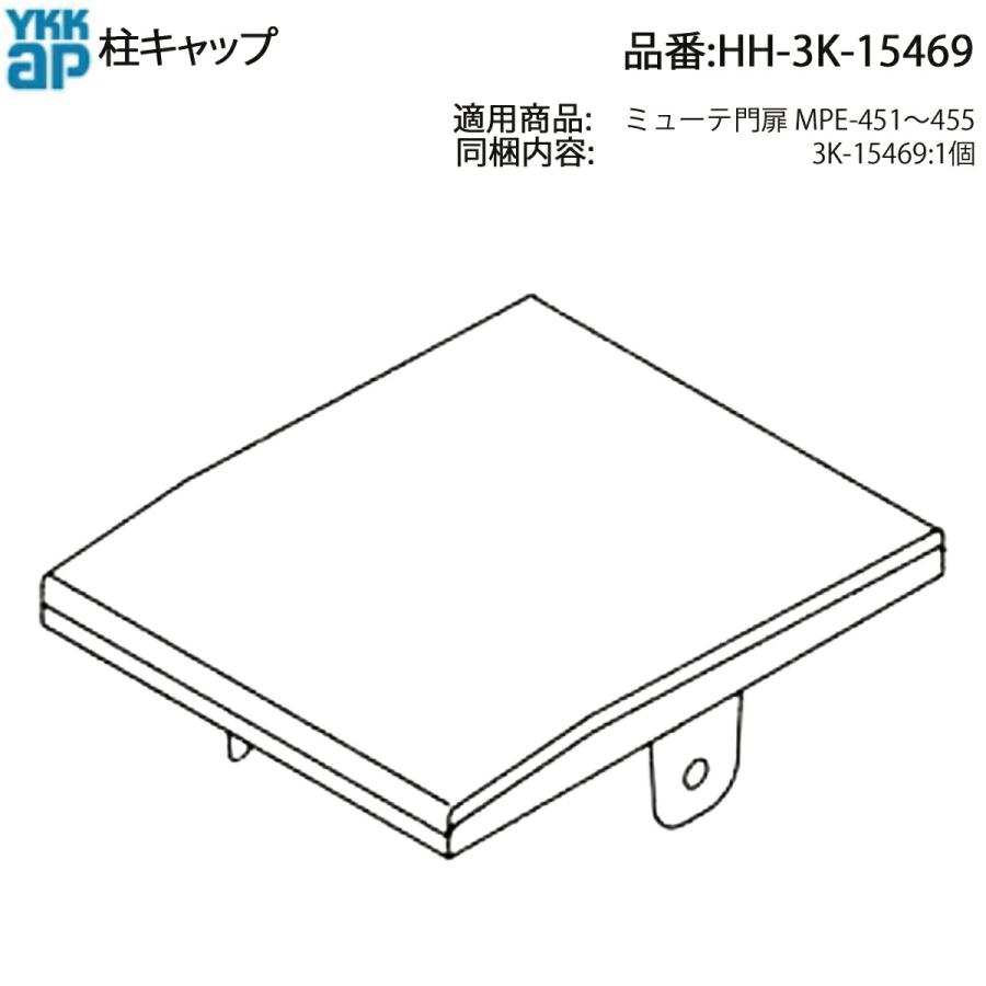 ケースのみ YKK AP 門扉用 柱キャップ HH-3K-15469 交換用 破損 割れ 外れ ゆるみ