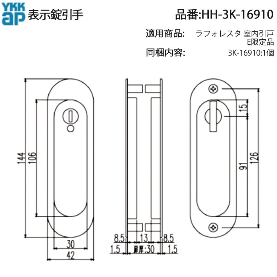 YKK AP 交換 用 部品 表示 錠 引手( 引手のみ )( HH-3K-16910