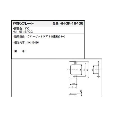 YKK AP 交換 用 部品 戸当り プレート( HH-3K-19436 ) HH3K19436