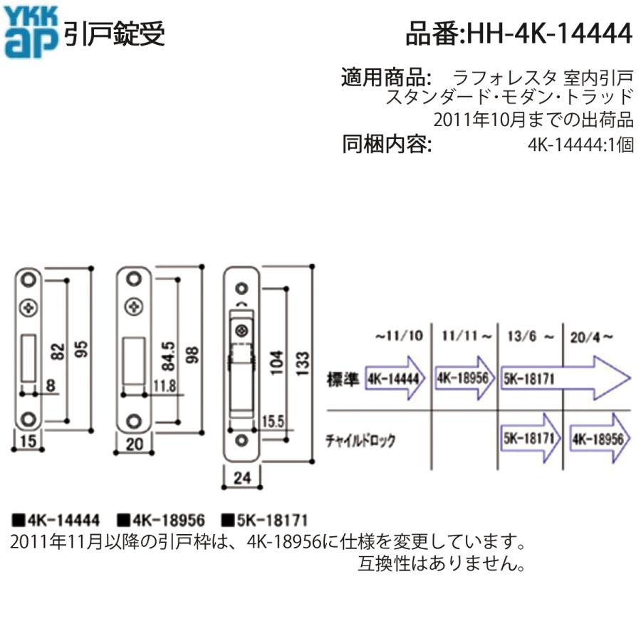 YKK AP 交換 用 部品 引戸 錠 受( HH-4K-14444 ) HH4K14444 ラ