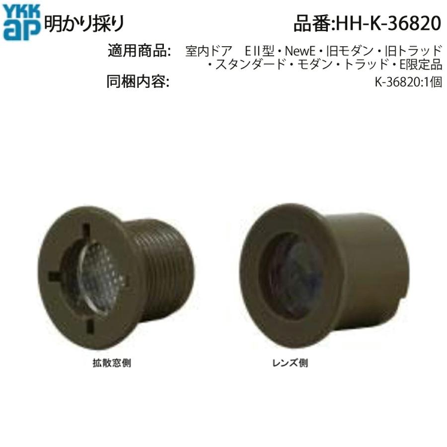 さな YKKAP交換用部品 トイレ明り窓(HHK3-6820) HHK36820 トイレドア 室内