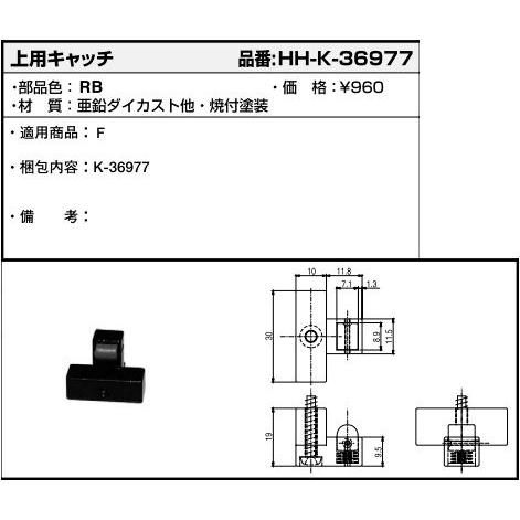YKK AP 上用キャッチ(HHK3-6977) YKK ラフォレスタ 室内引き戸 引き戸