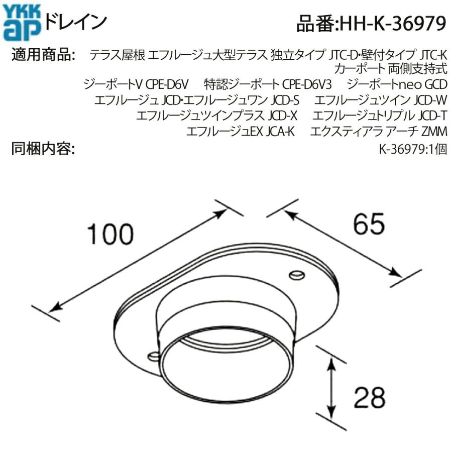 YKK AP ジーポート V/ジーポート neo 用 ドレイン HH-K-36979 カー