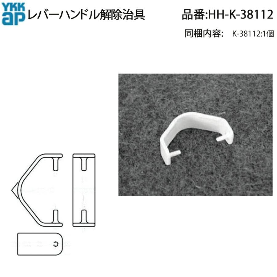 YKKAP 室内ドア ラフォレスタ レバーハンドル解除治具 HH-K-38112 ドア