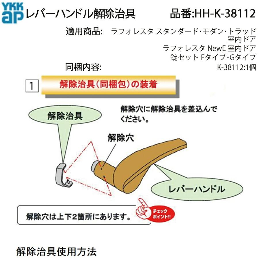 YKKAP 室内ドア ラフォレスタ レバーハンドル解除治具 HH-K-38112 ドア