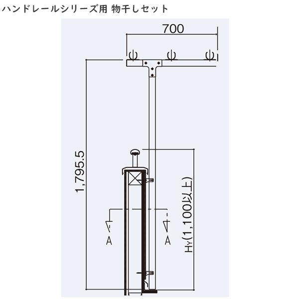 YKK AP YKKAPウォールエクステリア 物干し ハンドレール用セット T字型