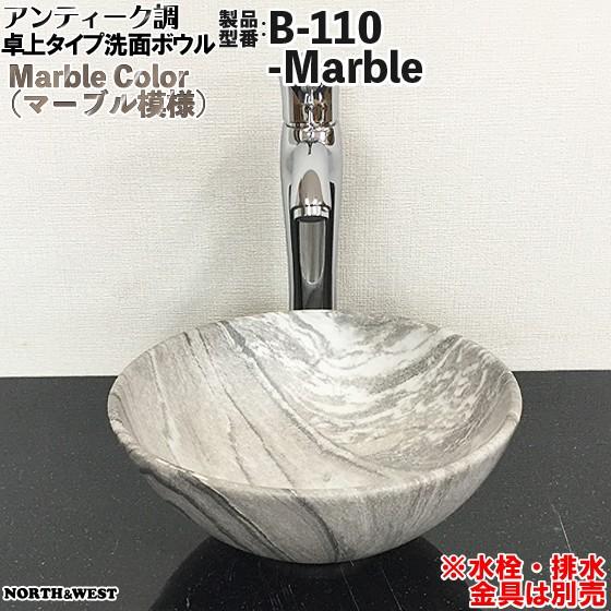 アンティーク調 洗面ボウル Marble Color（マーブル模様） B-110