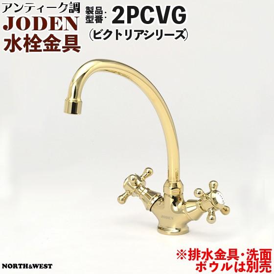 JODEN ゴールド浄水器用蛇口