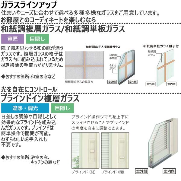 LIXILインプラス 引き違い窓 2枚建[複層ガラス] 遮熱グリーン3mm+不透明4mmガラス：[幅550〜1000mm×高601〜1000mm]｜hokusei｜06