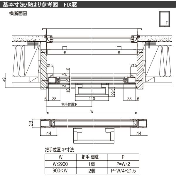 LIXILインプラス FIX窓 複層ガラス 透明3mm+断熱クリア3mmガラス：[幅501〜1000mm×高1001〜1400mm]｜hokusei｜16