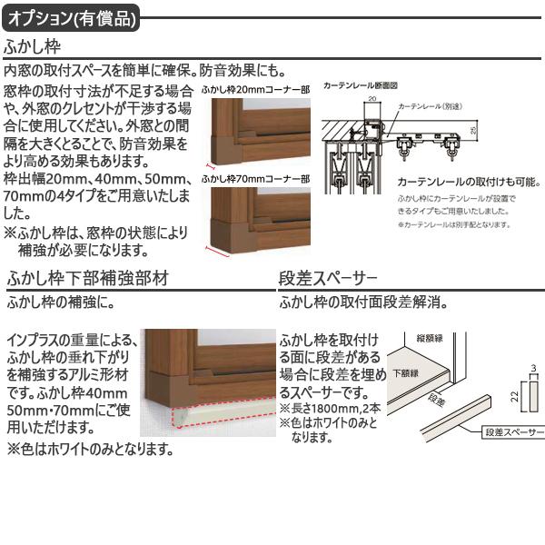 LIXILインプラス リノベーション 引き違い窓 2枚建[複層ガラス] 遮熱グリーン3mm+透明3mmガラス：[幅550〜1000mm&times;高258〜600mm]