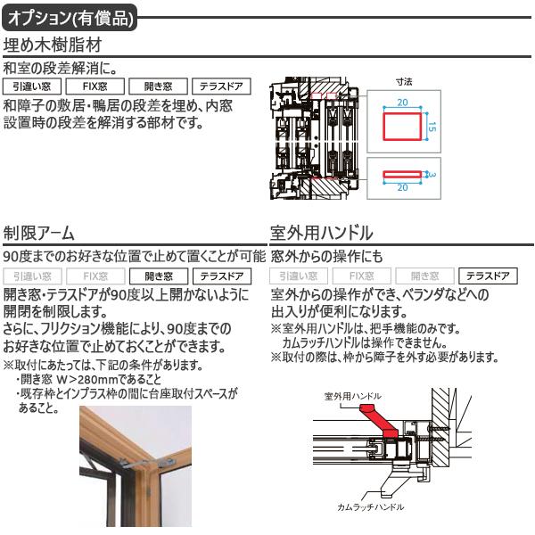 LIXILインプラス 引き違い窓 2枚建[単板ガラス] 和紙調5mm組子無ガラス：[幅550〜1000mm×高258〜600mm]【トステム】【リクシル】【LIXIL】【引違い】【内窓】【｜hokusei｜14