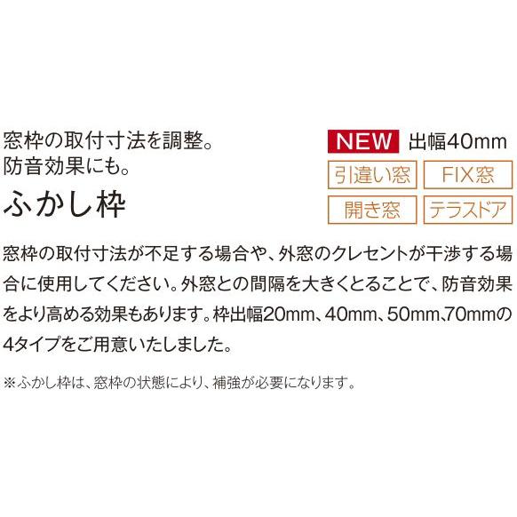 LIXILインプラス オプション ふかし枠 70mm３方：[幅1001〜1272mm×高601〜1000mm]_2